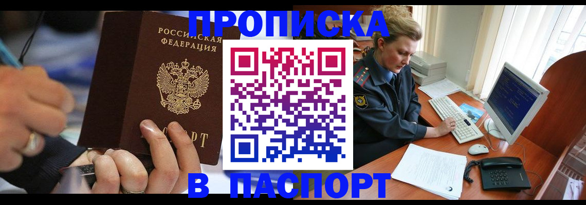прописка регистрация в Льгове