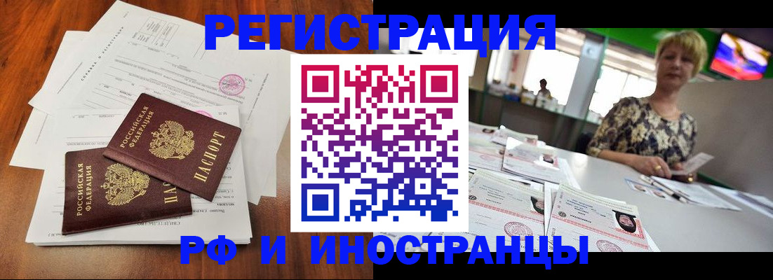 прописка иностранных граждан в Льгове